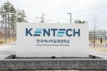 �ѱ�����������(KENTECH) ��1ȸ ������ ������ ���� ù ����